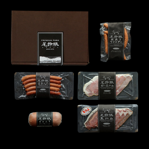 豚肉【PREMIUM PORK】尾鈴豚ハムソーセージ詰め合わせ5種Cセット