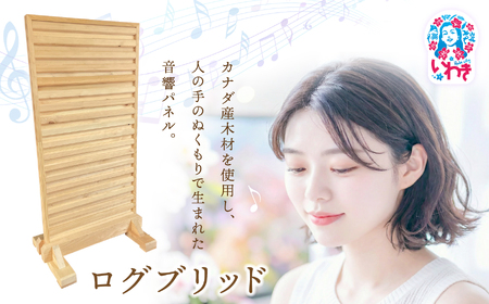 ログブリッド | ログブリッド 消音パネル 吸音パネル 防音パネル 遮音対策 騒音対策 音響改善 室内用 壁面設置 オフィス 会議室 在宅ワーク 録音 楽器練習 | IP001