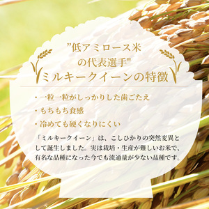米 令和7年産 ミルキークイーン 5kg 2025年 広島県安芸高田市産 白米 お米 こめ コメ おこめ