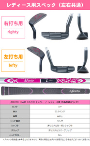 AFECTO（アフェクト） MAI5 チッパー レディース 左打ち用【 ゴルフ 】