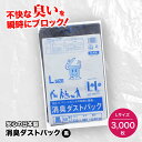 【ふるさと納税】 家庭用 ごみ袋 消臭ダストパック 黒 Lサイズ（1冊50枚入）60冊/1ケース ペット用ゴミ袋 ペット用ごみ袋 おむつ消臭袋 ＼レビューキャンペーン中／愛媛県大洲市/日泉ポリテック株式会社[AGBR004] 91000円 91000