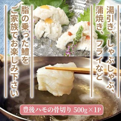 ふるさと納税 国東市 高級魚をご家庭で!豊後ハモの骨切り&唐揚げ用(計1kg)_29245A |  | 02