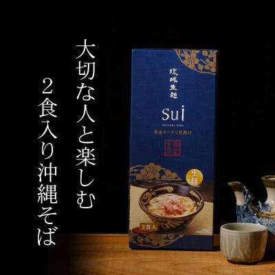 ふるさと納税 糸満市 琉球生麺sui 厳選スープと花鰹付き 計2食入り |  | 03