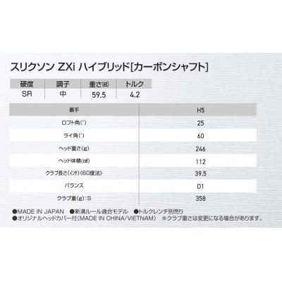 ふるさと納税 都城市 スリクソン ZXi ハイブリッド カーボンシャフト 【SR/H5】_DE-C712-H5SR |  | 02
