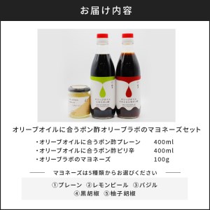 オリーブオイルに合うポン酢・オリーブラボのマヨネーズセット　⑤マヨネーズ：柚子胡椒　K143-001_05 鹿児島県産 マヨネーズ 人気マヨネーズ 大人気マヨネーズ ポン酢 人気ポン酢 大人気ポン酢 