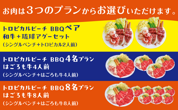 トロピカルビーチ BBQ 4名プラン ご利用券 はごろも牛セット | はごろもPMパートナーズ | 旅行 沖縄 宜野湾 ぎのわん | 家族 ファミリー バーベキュー 海辺 ビーチ ビーチパーティー ビ