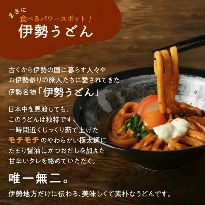 伊勢うどん詰め合わせ12食入り [ うどん ] / 1-250