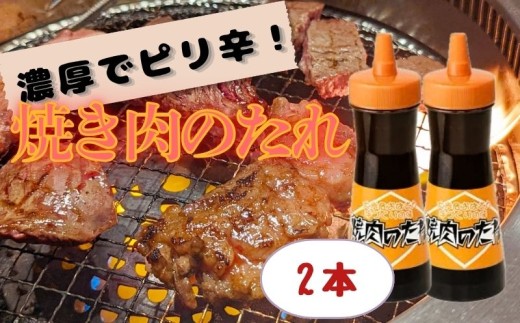 焼き肉のたれ 2本 860g 調味料 漬けダレ 素材のみ 肉 焼肉 照り焼き 肉巻きおにぎり からあげ 野菜炒め 炒め物 チャプチェ 麻婆豆腐 ステーキ ごはん チャーハン 焼きおにぎり 厚揚げ 串 鶏 豚 牛 ビール サワー 酒 BBQ キャンプ 便利 徳島県産 送料無料 みよし 徳島 三好 祖谷