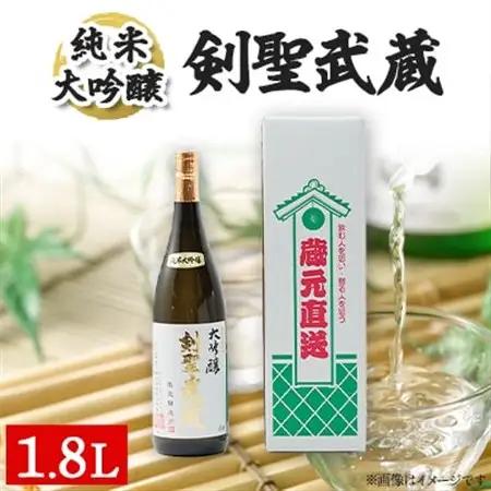 剣聖武蔵　大吟醸　1.8L【1030441】