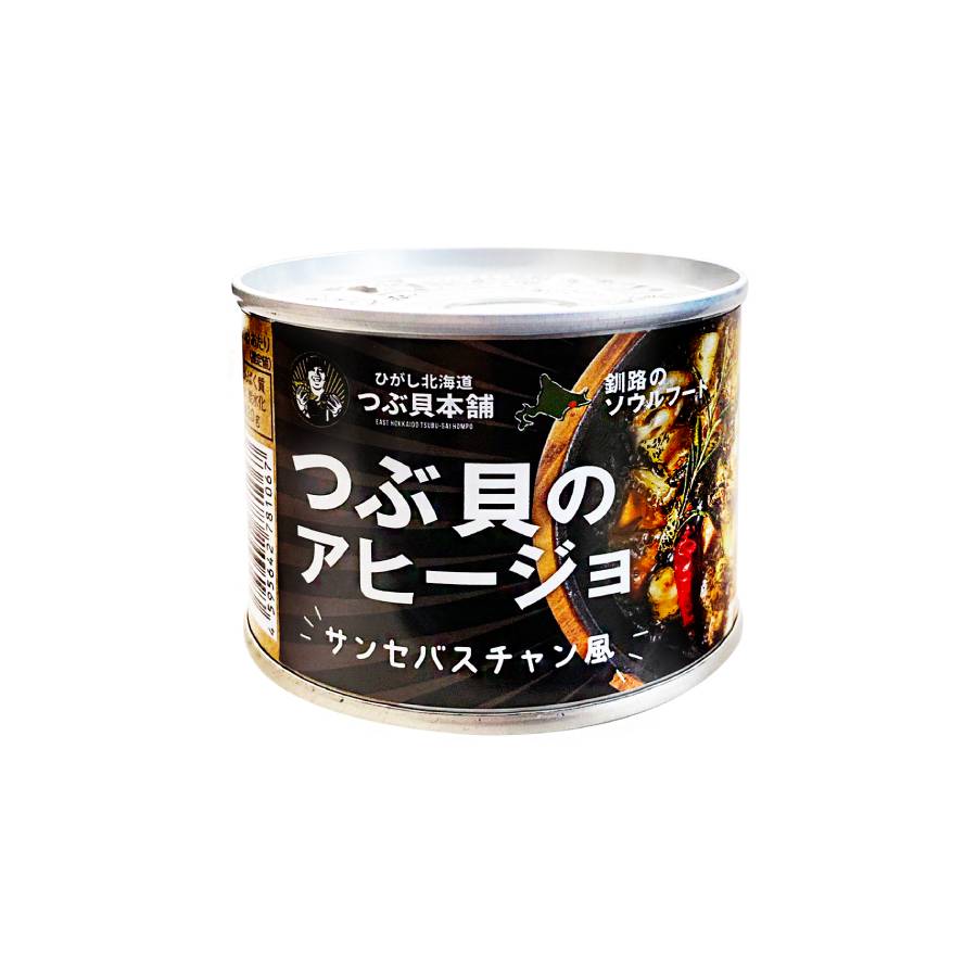 ＜ひがし北海道・釧路つぶ貝本舗＞つぶ貝のアヒージョ 5缶セット