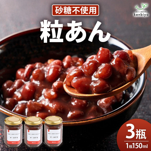 低糖質　粒あん　3瓶　CH-6