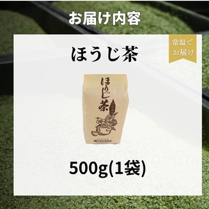 【宇治茶】ほうじ茶 500g 宇治茶 京都 ほうじ茶ほうじ茶ほうじ茶お試し