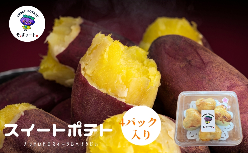 そ・すいート ハートのスイートポテト 6個入り