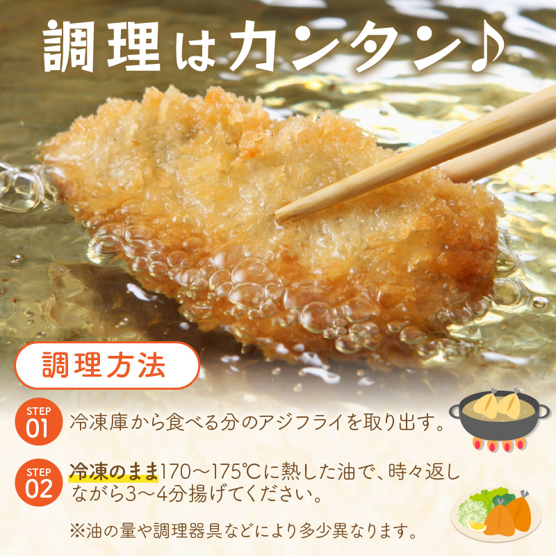 【全6回定期便】「アジフライの聖地 松浦」真アジフライフィレ(14枚)×5P【2ヶ月毎配送】（ アジ フライ 大容量 お惣菜 アジフライ 定期便 ）【K20-004】