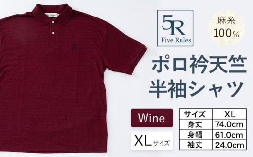 ポロ衿天竺 半袖シャツ ワイン XL サイズ 株式会社アイガット《30日以内に出荷予定(土日祝除く)》和歌山県 岩出市 5R Five Rules ファイブルールズ トップス リネン 麻