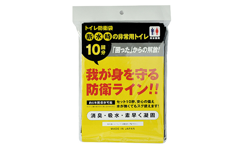 簡易トイレ トイレ防衛袋（10枚入）2 セット 防災グッズ 災害 防災 トイレ 処理袋 凝固剤 防災用品 非常用 備蓄用 災害用 災害用トイレ 災害時トイレ 女性用 男性用 介護用 静岡 静岡県 浜松