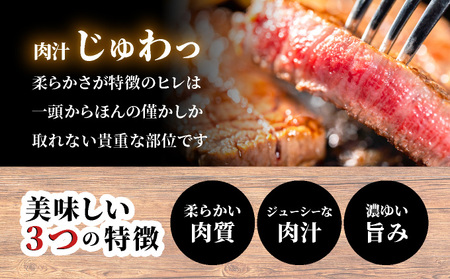 佐賀県産黒毛和牛ヒレステーキ 380g