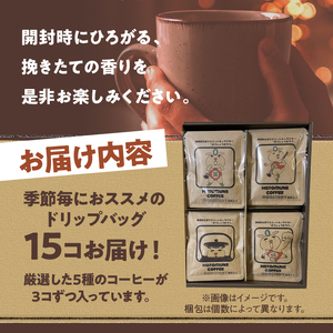 おうしゅうたろうドリップバッグコーヒー15コBOX [CB002]