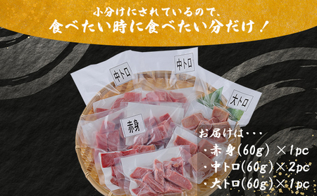 【お刺身ちょこっとパック】 食べ比べぼっちり４パック　本マグロ 本鮪 まぐろ マグロ 鮪 訳あり 切り落とし 切り落し 人気 ランキング 真空 冷凍 海鮮 規格外 訳あり 小分け 赤身 中トロ 大トロ