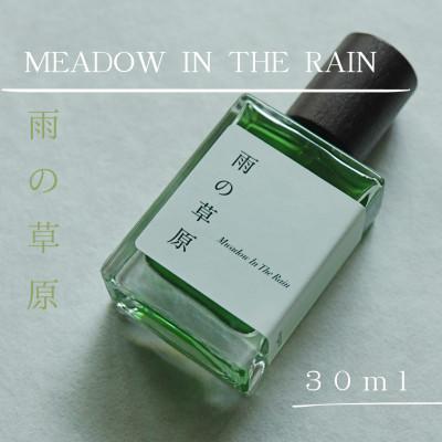 ふるさと納税 産山村 天然香水「雨の草原　MEADOW IN THE RAIN」30ml