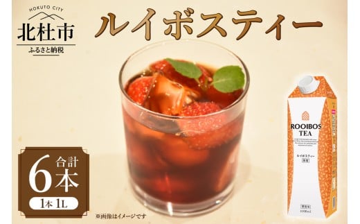 三井農林 WN(ホワイトノーブル紅茶) ルイボスティー 1L×6本 ルイボスティー 1L 1000ml×6本 紙パック ホワイトノーブル紅茶 ノンカフェイン ハーブティー ルイボス 飲料 ドリンク 水分補給 ヘルシー 飲料類 お茶 ソフトドリンク 日東紅茶 業務用 山梨 北杜市