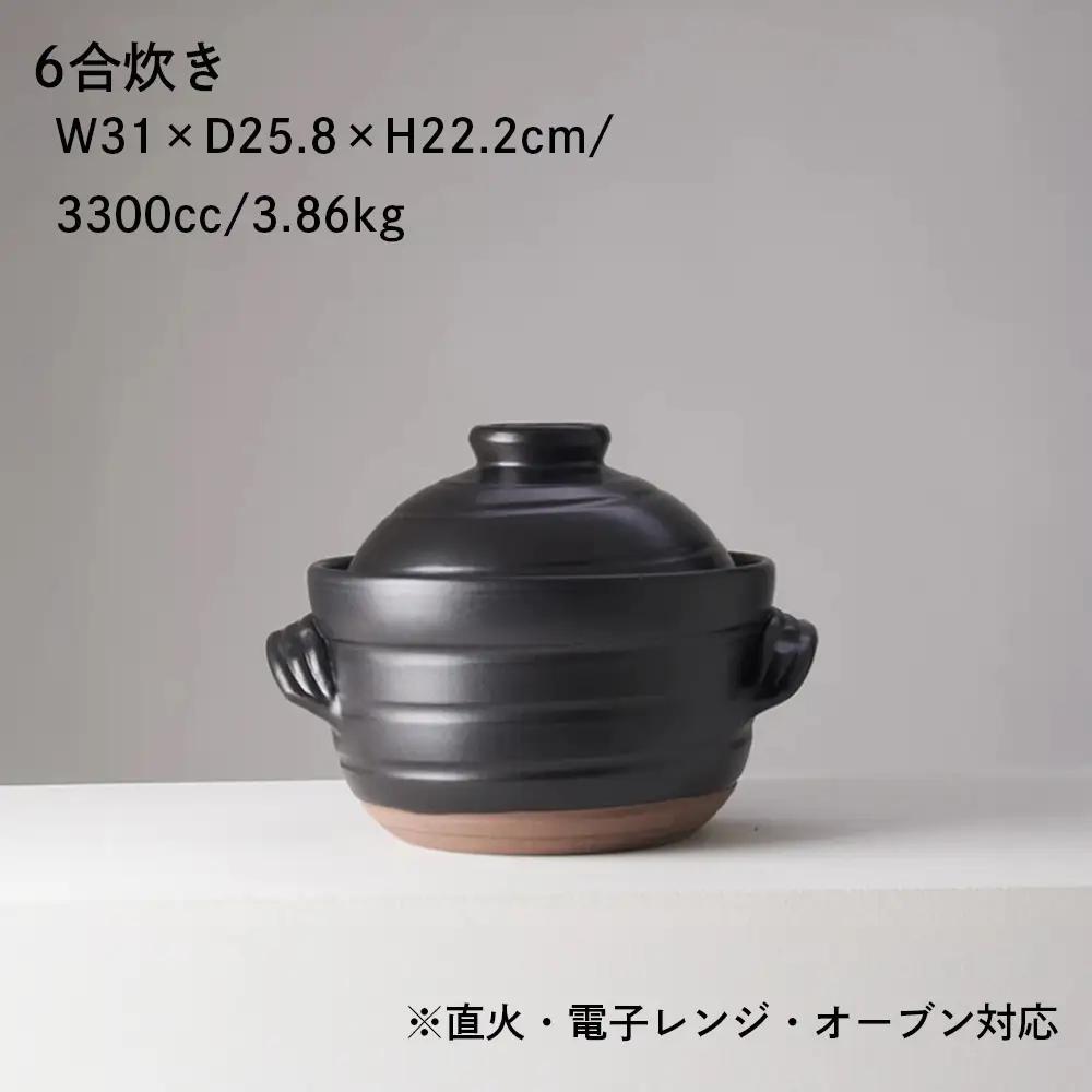 【萬古焼（ばんこやき）】安政三年創業。江戸時代から続く老舗窯元が開発。 ご飯を炊くための土鍋。華月　大黒ごはん鍋　6合【ごはん鍋　ごはん炊　孤高　グルメ　KAGETSU 三重県 四日市市ふるさと納税】