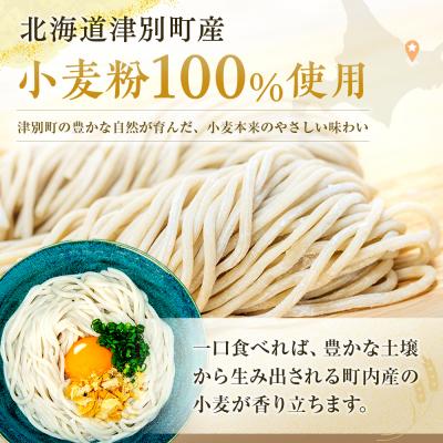 ふるさと納税 津別町 山里あいおい　生うどん(1袋2人前)5袋入り |  | 01