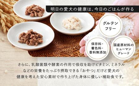 【定期便10回】 わんちゃん発酵健康おやつ【FERMES】 お得な定期便400日分