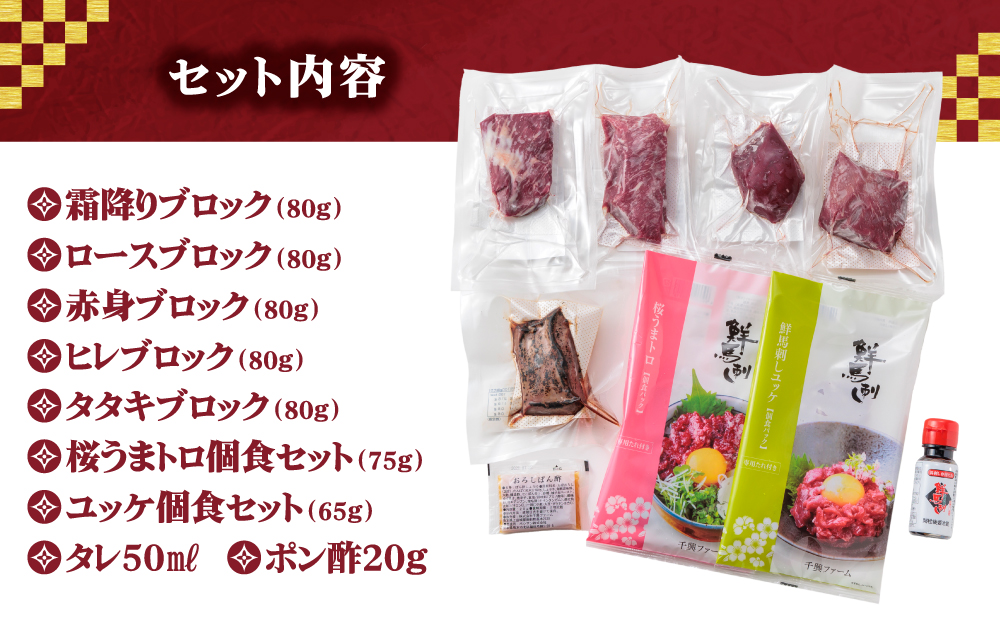 【国産】部位堪能 7種 馬刺し 食べ比べ ブロック 計540g 千興ファーム 霜降りロース 赤身 ヒレ タタキ 桜うまトロ ユッケ 肉 人気 美味しい 小分け 新鮮 特産品 ヘルシー 高タンパク お中元 御歳暮 プレゼント 贈答用 熊本県 阿蘇市
