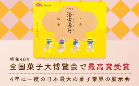 素朴な味でとまらない！治安孝行 (ちゃんここ) 12個入 つぶあん きな粉 餅 お土産 五島市/観光ビルはたなか [PAX033]