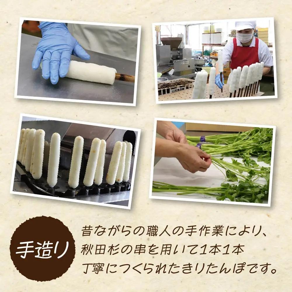 100P1251 冷凍野菜なし手造りきりたんぽセット 4人前