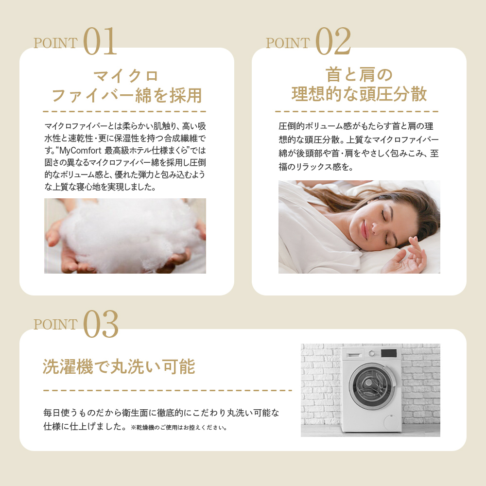 MyComfort 枕 1個 最高級ホテル仕様