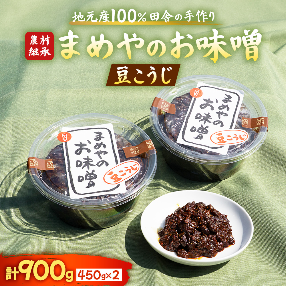 SM-10  豆こうじ味噌　