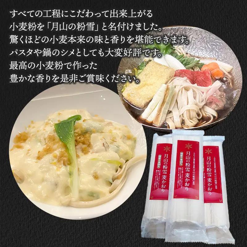 月山の粉雪 麦かおり（干しうどん）　90g×2束×10袋　アインテック株式会社