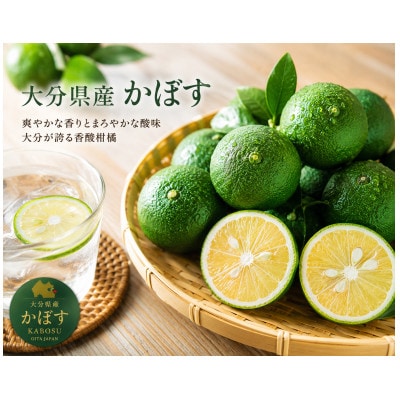 かぼす　1.8kg(日出町)【1753860】