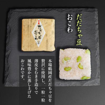 ふるさと納税 鶴岡市 A06-505　だだちゃ豆おこわ(10ヶ入) |  | 01