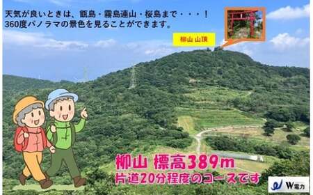AS-060 風車見学＆柳山へのぼってみよう！！　ハイキングツアー（２名様まで）