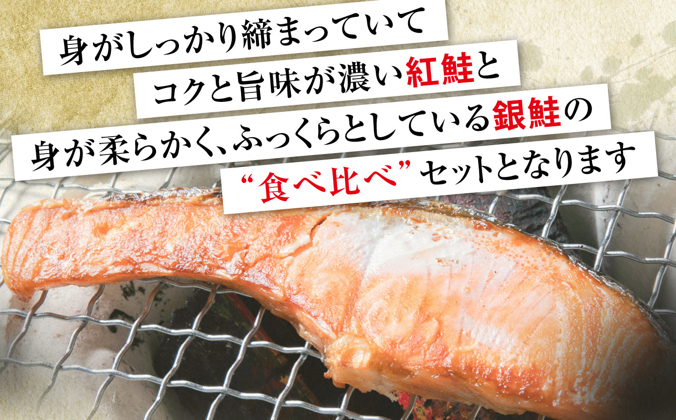 銀鮭16切 / 紅鮭16切 切身 食べ比べセット（4切×8パック）加熱用 冷凍 うす塩 骨なし 鮭 さけ サケ シャケ 魚 切り身 お弁当 おかず 宮城県 塩竈市 ss00012