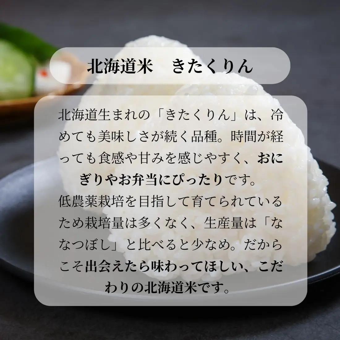 JAそらち南産 無洗米「きたくりん」10kg 金王冠 北海道米【令和7年産】