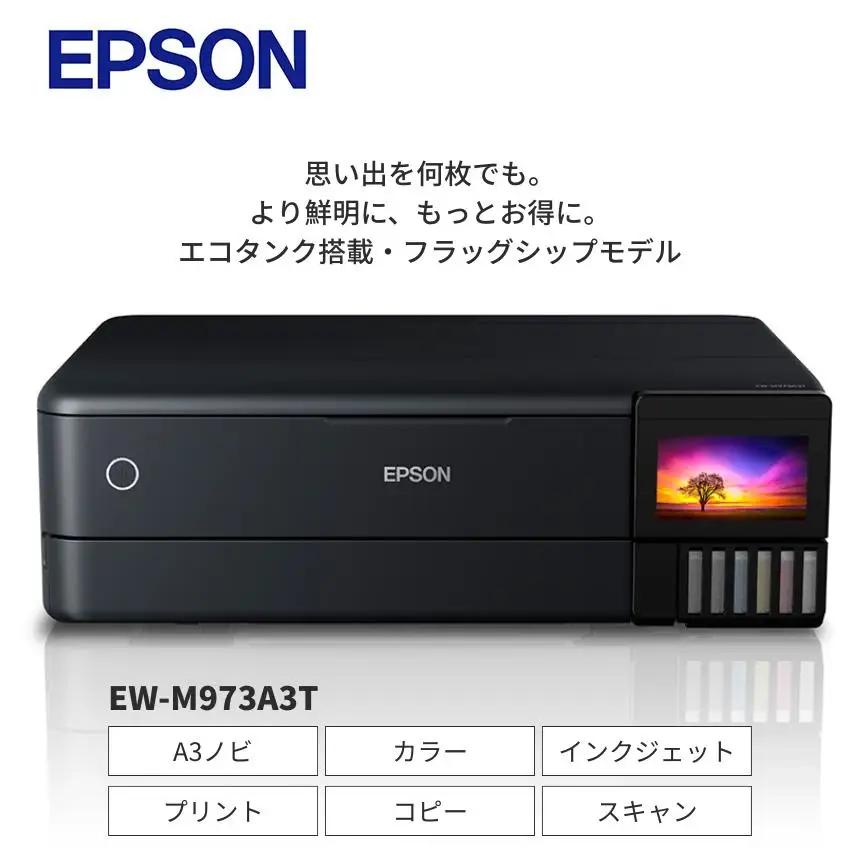 EPSON　エコタンクモデル　A3カラーインクジェット複合機　クロ　EW-M973A3T[エプソン プリンター 長野県 塩尻市]
