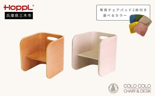 HOPPL コロコロチェア（ナチュラル）２脚セット・専用チェアパッド２枚付き（オリーブ）[髙島屋選定品］65A1560