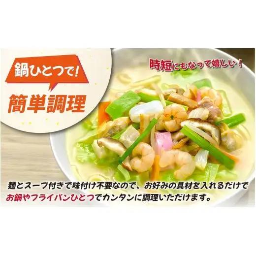 〈みろくや〉長崎ちゃんぽん 10食入(T-30)　/ 本場 長崎 ちゃんぽん
