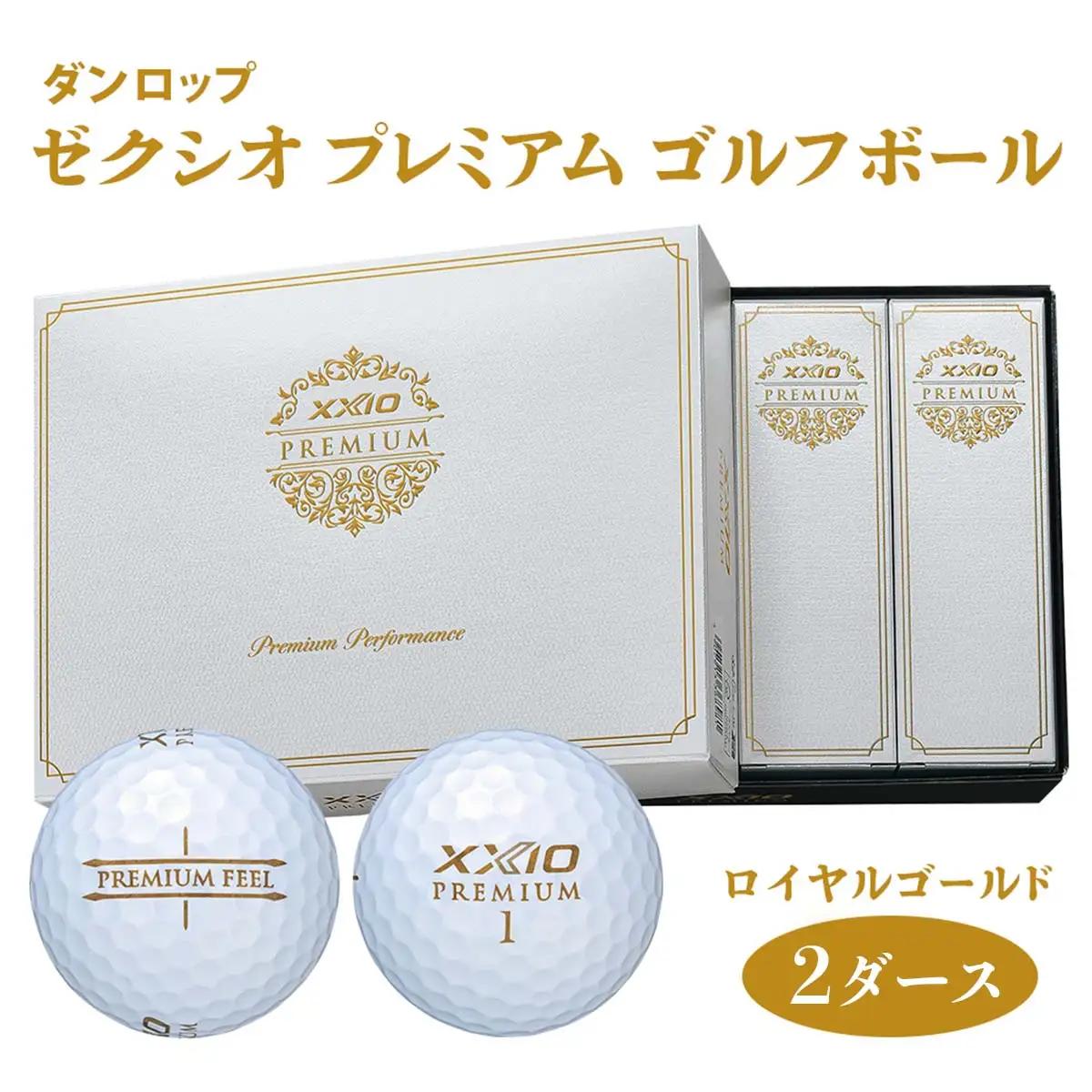 ゴルフボール ゼクシオ プレミアム 2ダース【ロイヤルゴールド】ダンロップ｜24個入り DUNLOP XXIO [1671]