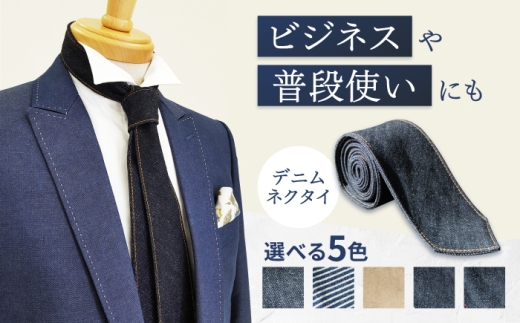 ネクタイ 【ベージュ】福山産デニム使用 デニムネクタイ 広島県福山市/office ROBE DE SETOUCHI ネクタイ プレゼント ギフト デニム メンズ [BAAF014]