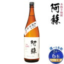 【ふるさと納税】本格芋焼酎 阿蘇 1.8L〈選べる本数〉2本 3本 4本 5本 6本 合計3.6L～10.8L 焼酎 芋焼酎 いも焼酎 お酒 酒 アルコール 国産 熊本県 西原村 送料無料