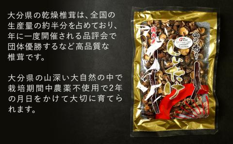 乾燥椎茸 訳あり 小粒どんこ 300g 干し椎茸 乾し椎茸 しいたけ 乾燥しいたけ 原木 大分県産 九州野菜 産地直送 九州産 中津市