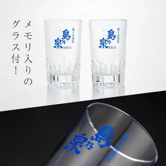 焼酎 グラス付きギフトセットS「島乃泉(900ml)・グラス(2個)」 鹿児島 種子島 芋 お酒 ギフト 四元酒造 【アイショップ西水店】n226-3