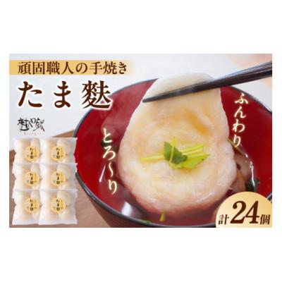 ふるさと納税 高浜市 とろ〜りたま麩
