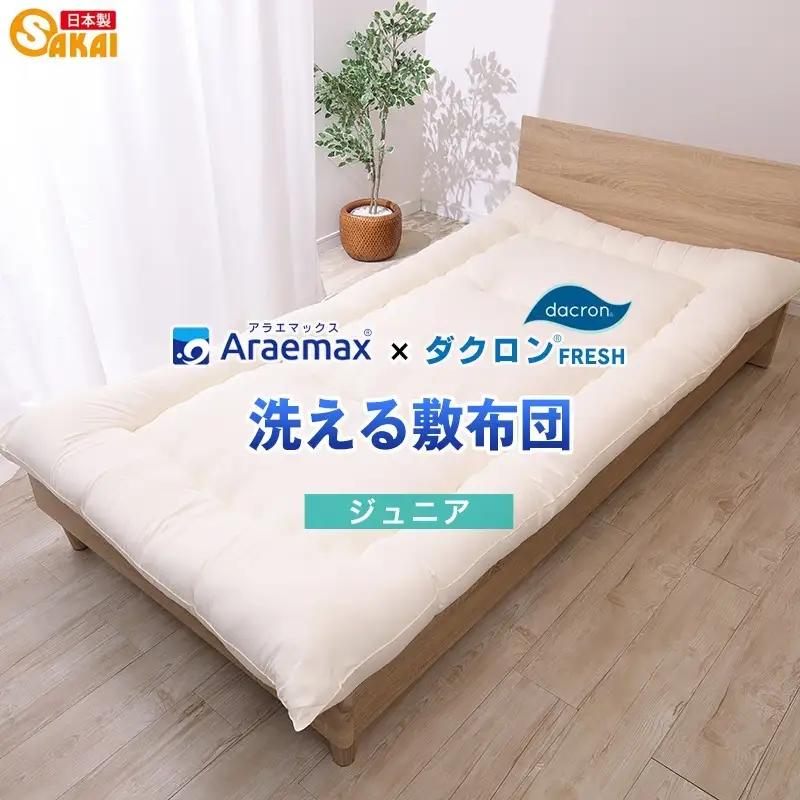 敷布団 ダクロン ジュニア 洗える 敷布団