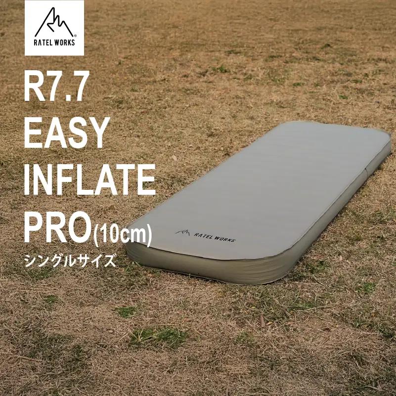 【 RATEL WORKS（ラーテルワークス） 】R7.7 EASY INFLATE PRO(10cm) イージーインフレートプロ　シングルサイズ/ ポンプ付き0362SP （ アウトドア キャンプ ）